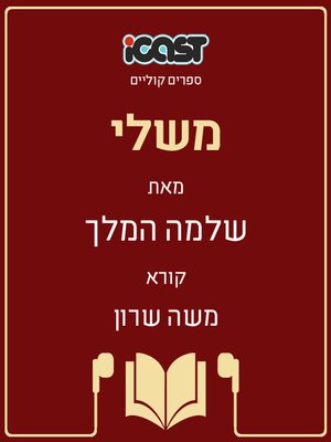 cover image of משלי - Book of Proverbs